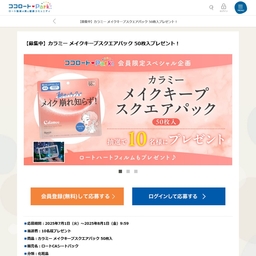 カラミー メイクキープスクエアパック50枚入を10名様にプレゼント【〆