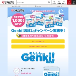 Genki!ベビーおむつのお試し3枚入
