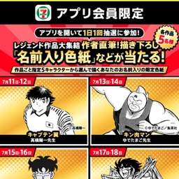作者直筆 描き下ろし「名前入り色紙（キャプテン翼　キン肉マン　ハイスクール！奇面組　聖闘士星矢）」　セブンプレミアム ゼロサイダーシリーズ 71円引きクーポン