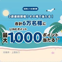 LINEポイント1000円分　5円分