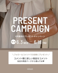 Instagram懸賞】選べるお好きなバッグを5名様にプレゼント【〆切2026年