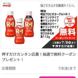 【地域限定】明治プロビオヨーグルト R-1　カゴメ野菜生活100　マルコメプラス糀甘酒　日本ハムシャウブロック　べーコロンほか