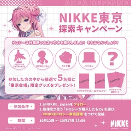 東京限定 ドロシー エリア防衛戦 メガニケストア A4クリア