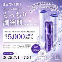 Maison KOSÉ 「セラムヴェール ローション＆エマルジョン」3品 3日分サンプル
