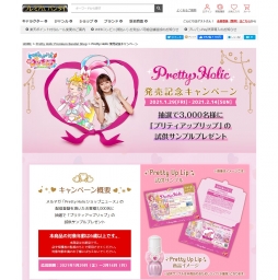 プリティアップリップ 試供サンプル を3000名様にプレゼント 〆切21年02月14日 プレミアムバンダイ プリティアップリップ 試供サンプル を3000名様にプレゼント 〆切21年02月14日 プレミアムバンダイ