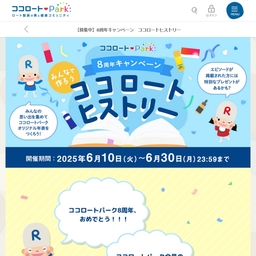 ロート製薬 色々セット ロート製薬 商品詰め合わせセットを400名様にプレゼント【〆切