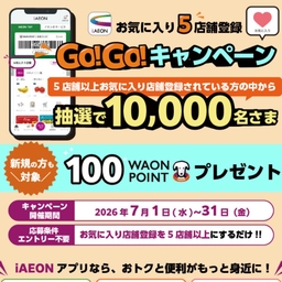 WAON POINT 100円相当