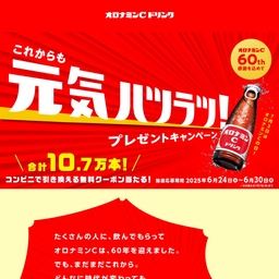 オロナミンCドリンク 1本コンビニ無料引き換えクーポン
