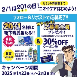X懸賞(Twitter懸賞)】野原ひろしコラボ消臭ソックスを21名様に