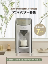 Instagram懸賞】Baby Brezza 自動ミルク調乳器を7名様にプレゼント【〆
