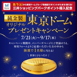 純金製 オリジナル「東京ドーム」（純金30g 約72万円相当）　三井ショッピングパークポイント1万円分