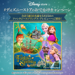 非売品　ディズニー　ファンタジースプリングス　プレビュー　チケットホルダー Yahoo!オークション - ファンタジースプリングス プレビュー