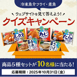 LINE懸賞】「今日のおかず レンジでできる」シリーズ5種セットを10名様