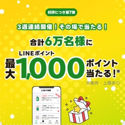LINEポイント1000円分　5円分