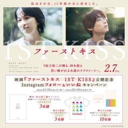 Instagram懸賞】脚本 坂元裕二氏サイン入り映画『ファーストキス