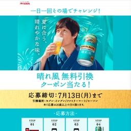 【スマホ】キリンビール 晴れ風 350ml缶×1本 コンビニ無料引き換えクーポン