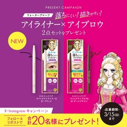 SNS懸賞】ヒロインメイク アイライナーS＆クイックアイブロウSを合計20