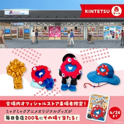 ミャクミャクグッズ まとめ paee6ae02a42969d666393aa50edce