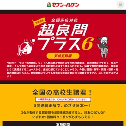 【もれなく】SOYJOYいずれか1個無料クーポン