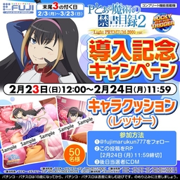 【レア】Pとある魔術の禁書目録2 藤商事プレゼントキャンペーンA賞スーツケース レア】Pとある魔術の禁書目録2 藤商事プレゼントキャンペーンA賞