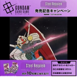 X懸賞(Twitter懸賞)】ガンダムカードゲームブースターパック第3弾