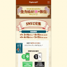 最終値引き！鬼滅の刃×マツキヨココカラ バスタオル他 当選品
