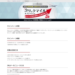 JAL 150マイル