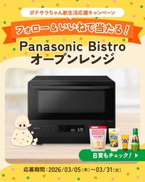 Instagram懸賞】Panasonic Bistro オーブンレンジ テトサラダ アレンジ