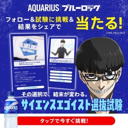X懸賞(Twitter懸賞)】「アクエリアス THE 0」1ケース（500ml×24本