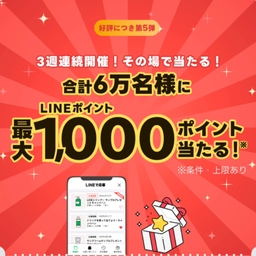LINEポイント1000円分　5円分