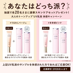 スキンケア X懸賞(Twitter懸賞)】エリクシール ピュアベージュ＆化粧水＆乳液