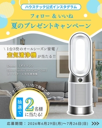 Instagram懸賞】Dyson Purifier Hot+Cool Gen1 ホット+クール 空気清浄