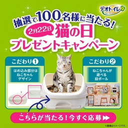 【新品】総額1.4万相当 子猫お迎え9点セット キャリー・デオトイレなどなど LINE懸賞】デオトイレ本体セット（ハーフカバー）を100名様に