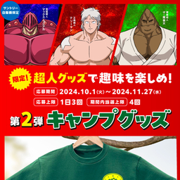 ⑤サントリー キン肉マン シェラカップ マックス・ラジアルver