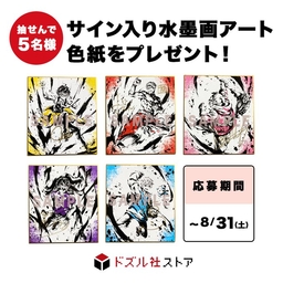 ももずみ純　サイン色紙　イラスト色紙　当選品　抽選品 Yahoo!オークション -「色紙 イラスト 直筆 抽選」(コミック