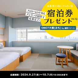 星野リゾート 大阪 OMO7 ペア 宿泊無料券