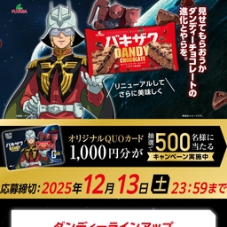 オリジナルQUOカード1000円分を500名様にプレゼント【〆切12月31日