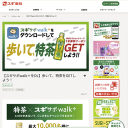特茶500ml 1本無料引換えクーポン