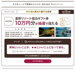 星野リゾート宿泊ギフト券 10万円分を5名様にプレゼント【〆切2026年02