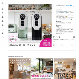 アラジン コーヒーブリュワー(ACO-D01A)を3名様にプレゼント【〆切2023