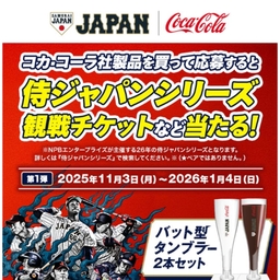 【当選フルセット非売品】コカコーラ限定イヤホン＆タンブラー3本＋無料券ステッカー 当選フルセット非売品】コカコーラ限定イヤホン＆タンブラー3本＋無料