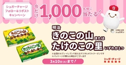 X懸賞(Twitter懸賞)】「きのこの山」または「たけのこの里」いずれか1