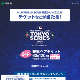 伊藤園 MLB TOKYO SERIES グッズ 大谷翔平◇当選品 未使用(広告