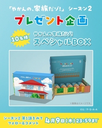 レア⭐︎クレヨンしんちゃんやかんの麦茶スペシャルBOX Instagram懸賞】やかんの家族だゾ！スペシャルBOX（やかんの麦茶