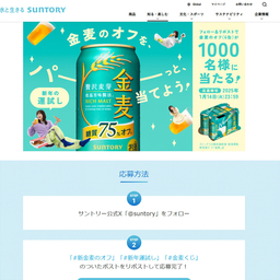 X懸賞(Twitter懸賞)】金麦〈糖質75％オフ〉350ml×6缶を1000名様に