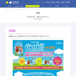 Genki パンツサンプルを合計600名様にプレゼント 〆切年09月30日 サッポロドラッグストアー