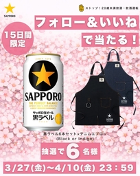 Instagram懸賞】サッポロ生ビール黒ラベル350ml×6缶パック