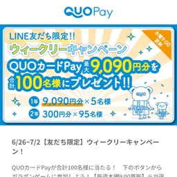 亡国のマルグリット 使用済み クオカード QUOカード 懸賞 当選品 LINE懸賞】QUOカード9090円分 300円分を合計100名様にプレゼント