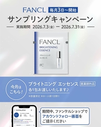 FANCL「ブライトニング エッセンス」サンプル（店頭引換え）