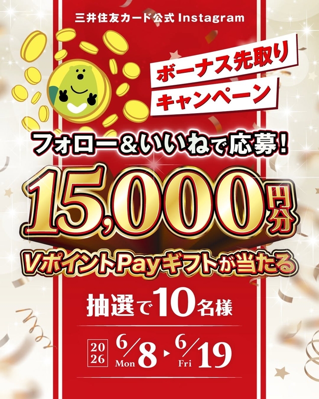 VポイントPayギフト1万5000円分